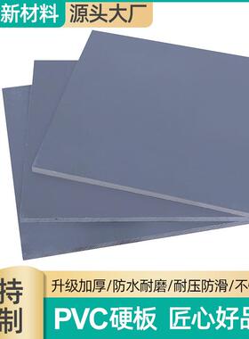 PVC板切割塑料硬板工程切割雕刻养殖防火阻燃挡板灰色硬PVC板