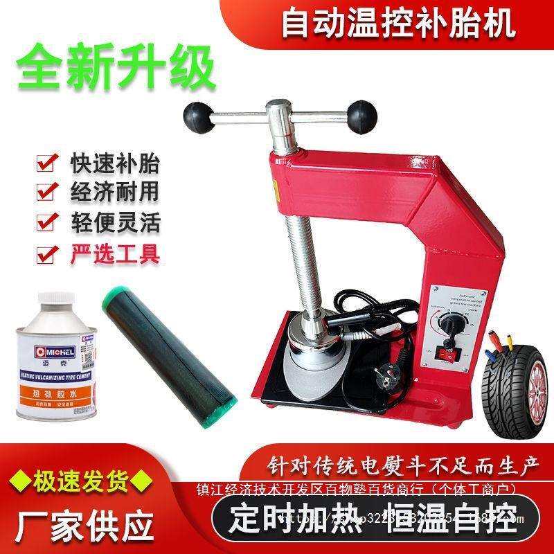 汽车轮胎自动温控热补机真空胎高温火补硫化机内胎补胎机火补工具