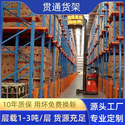 重型位贯通式窄巷道仓储货架穿梭载重通道式通廊冷库托盘货架