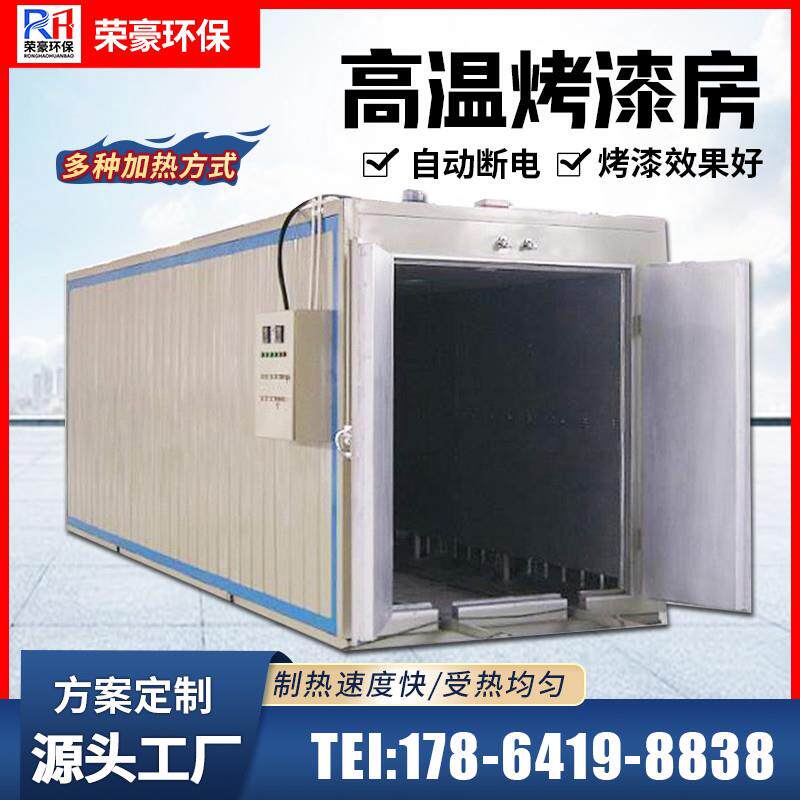 环保高温烤漆房固化炉全套喷塑设备电热恒温烘箱小型烘干工业烤箱