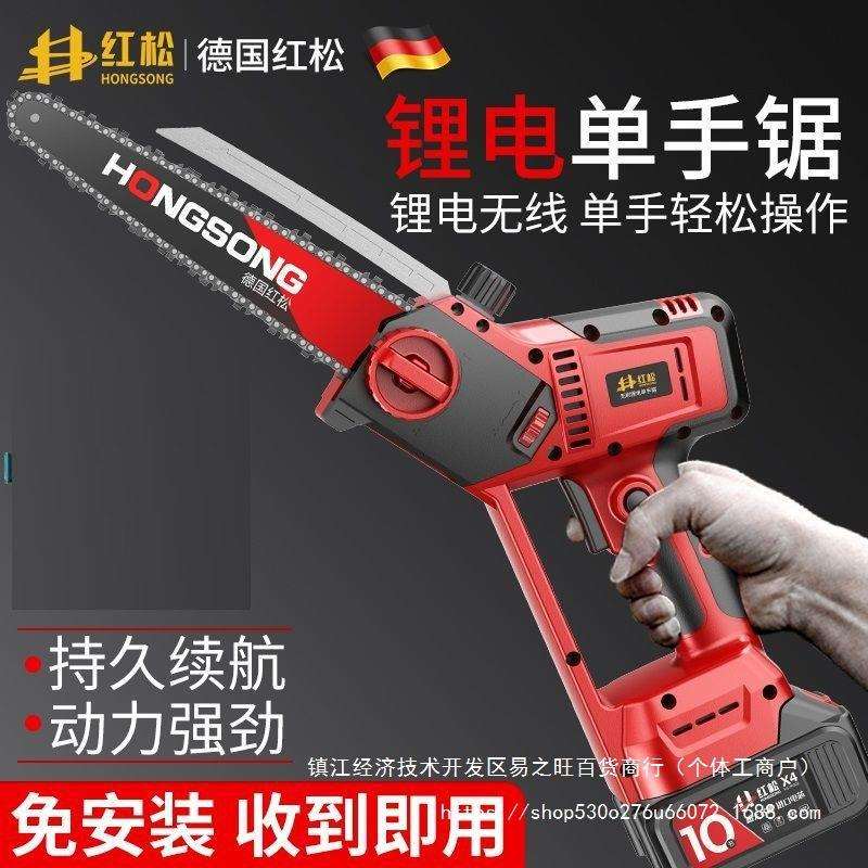 红松充电单手锯家用锯柴小型手持式户外伐木锯砍树神器电链锯电锯