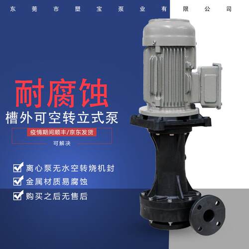 反冲洗水泵 反冲洗水泵 喷淋塔泵 东莞市塑宝泵业有限