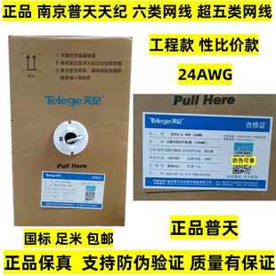 正品南京普天天纪六类网线超五类网线HSYV-6-5E非屏蔽双绞线24AWG