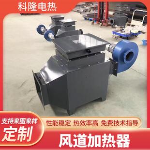 风道加热器空气电加热烘房烤漆房取暖器恒温辅助设备煤矿井口除冰