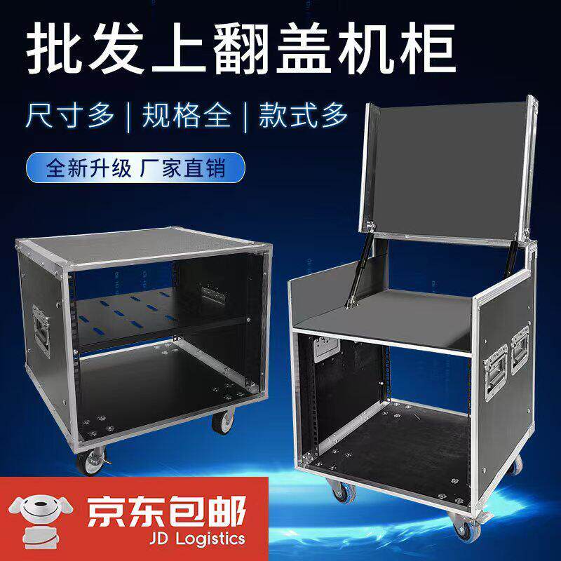 专业功放机箱航空机柜铝包边机架音响机柜调音桌上型电脑柜16U12