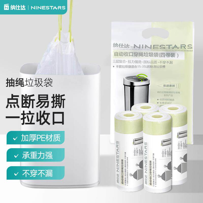 家用加厚手提抽绳点断式自动收口15L-35L垃圾袋纳仕达