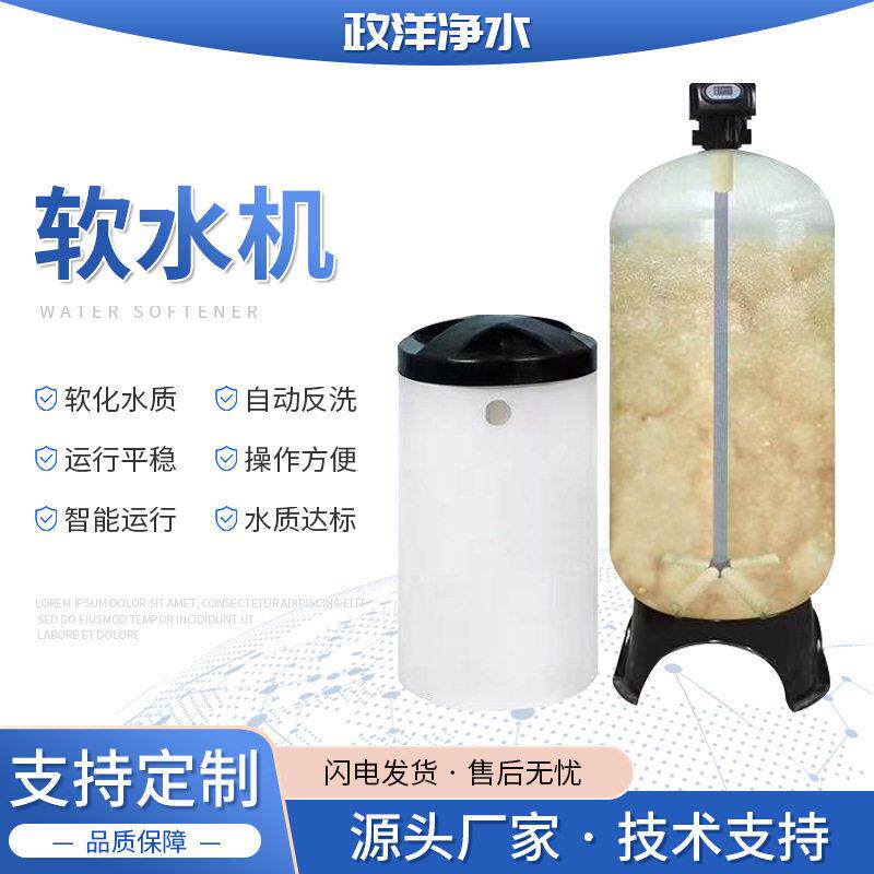 现货锅炉除水垢软化水设备工业水井水地下水过滤器系统装置软水机