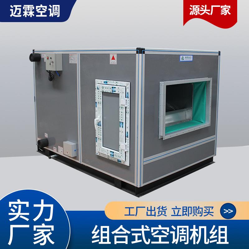 中央空调卧式立式洁净空气净化机组净化组合式空调机组新风机组