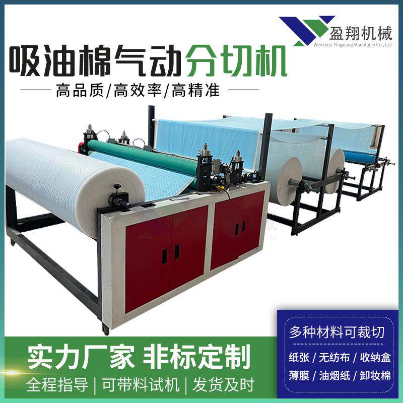 吸油棉织布机自动收卷牵引油烟机吸油棉复合机大功率气动分切机
