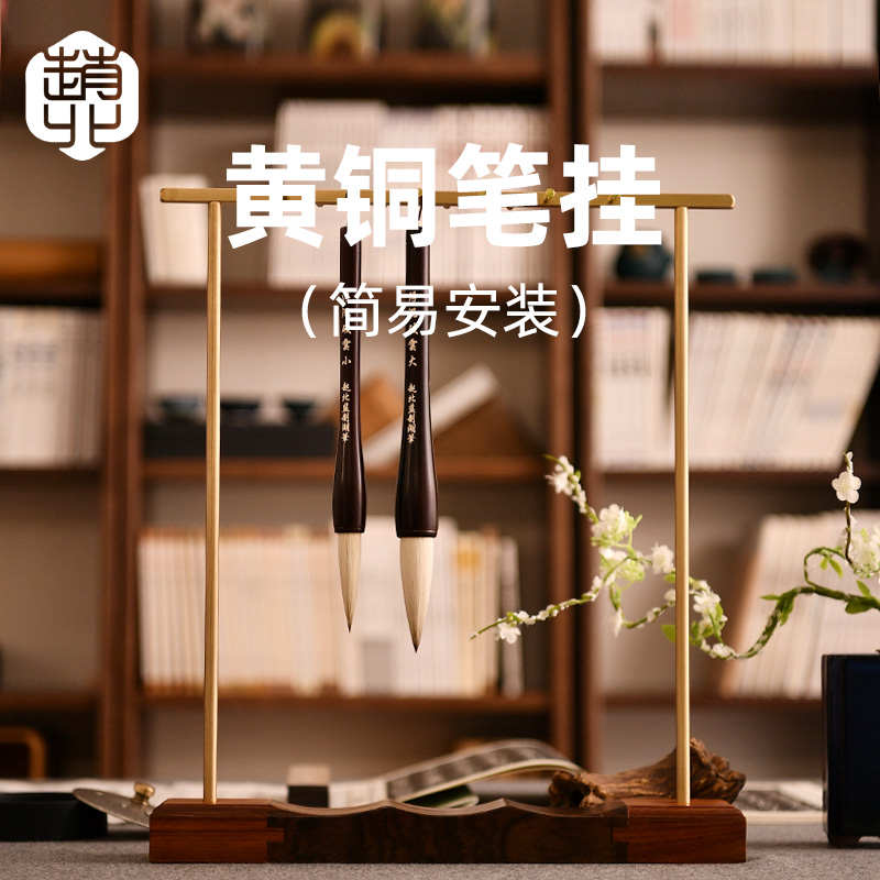 赵北笔挂毛笔架书法专用铜木毛笔收纳用挂笔架文房四宝礼品笔墨架