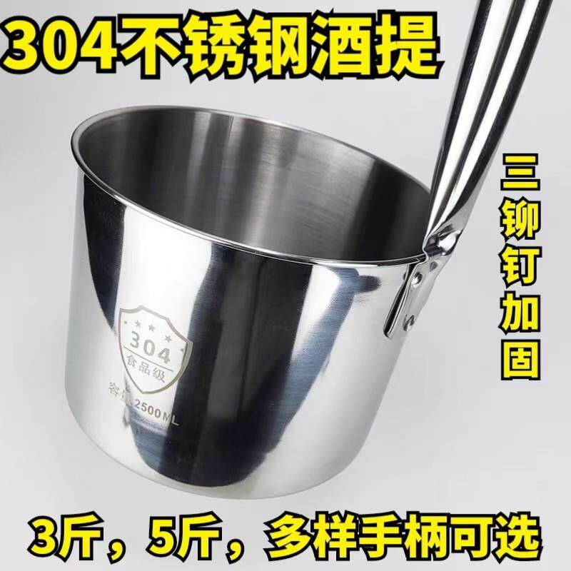 04不锈钢大酒提斤5斤酒厂用捞酒勺大容量量酒器打酒端子酒吊子