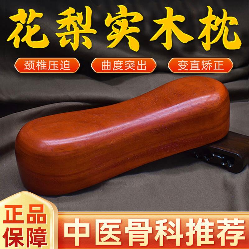 黄花梨木枕头红木质鸡翅木反弓修覆颈椎矫正睡觉专用实木头硬枕头