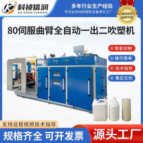 全自动1.8L吹瓶机吹塑机80伺服曲臂全自动一出二吹塑机