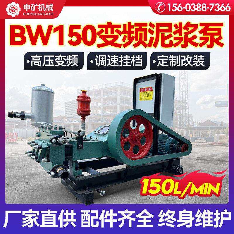 bw150泥浆泵往覆式三缸高压变频注浆泵250活塞式注浆机灌浆输送泵