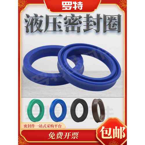 y型聚氨酯液压油封Un65*75 79 80 85 90 77* 6 8 10 12 o型密封圈