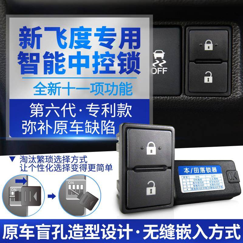科来福专车专用三代新飞度OBD自动落锁器行车落锁改装中控锁