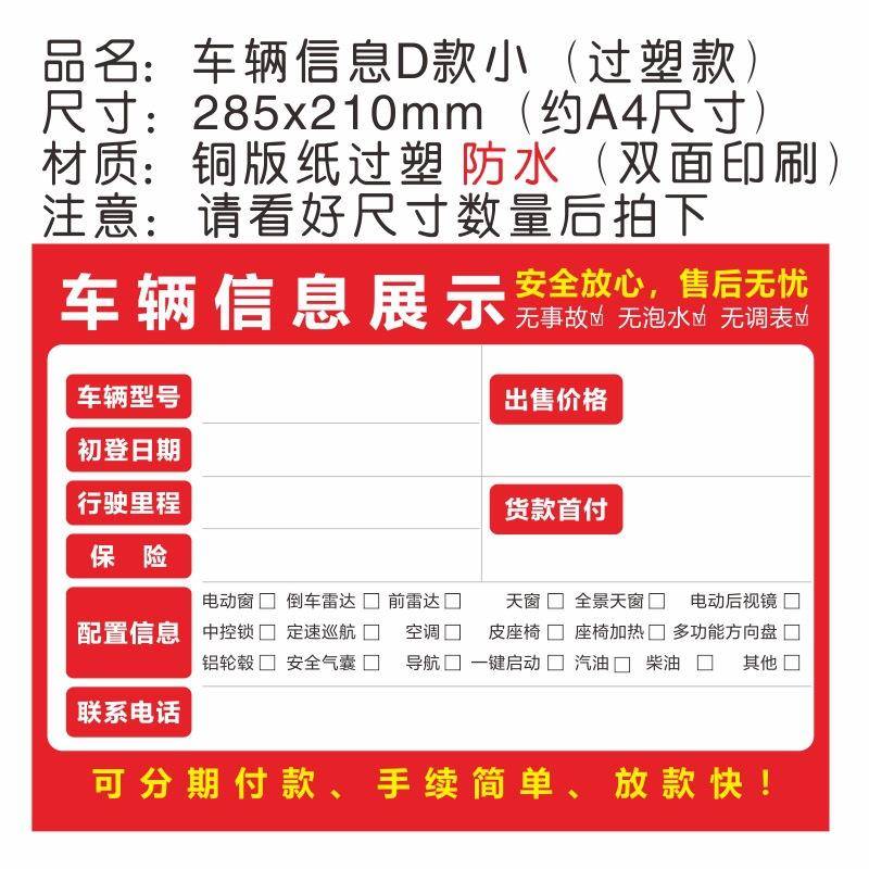 车辆买卖车展示牌汽销售告信息表出售报价版ECN纸防水广铜宣传标