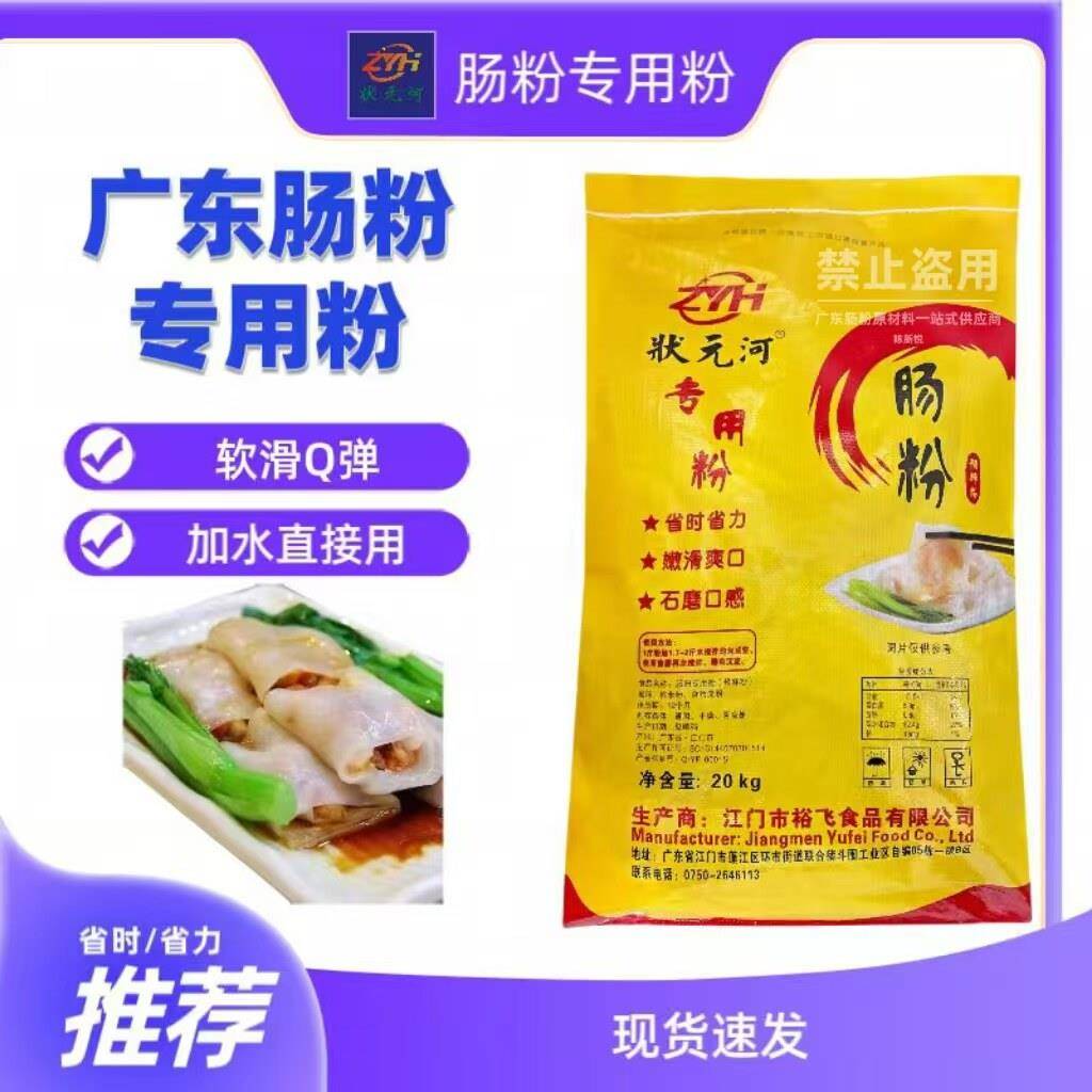 状元河肠粉专用粉嫩滑爽口河粉拉肠粉餐饮商用40斤装广东省内包邮