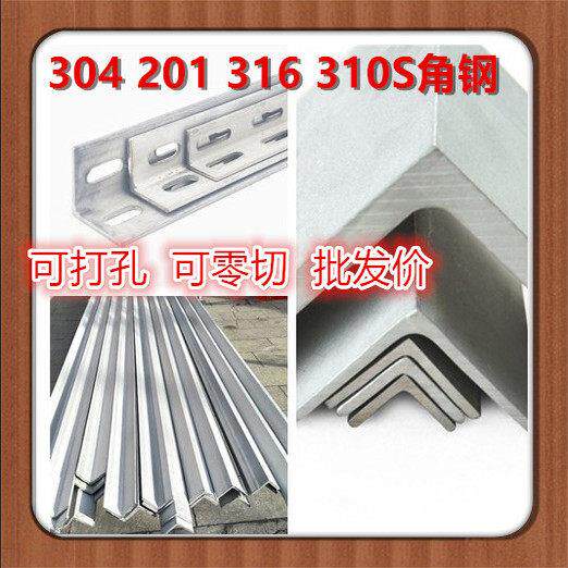 201/304/316不锈钢角钢等边三角铁不锈钢角码可打孔焊接激光加工