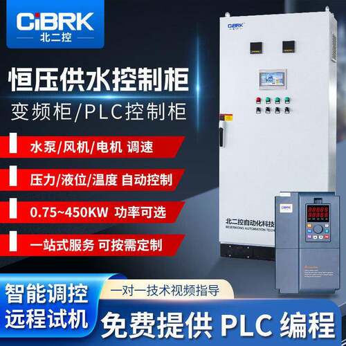 水泵恒压供水控制柜37/55kw变频器柜PLC自动化风机变频控制箱定制