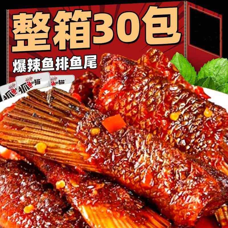 【超值18包】香辣鱼排鱼尾开 袋湖南特产即食特辣礼包零食1包,零食/坚果/特产,即食鱼零食,淘宝优惠券,粉丝福利购,淘宝优惠卷