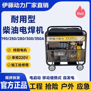 180A190A280A00A移动式柴油发电电焊机自发电焊两用伊藤YT6800EW