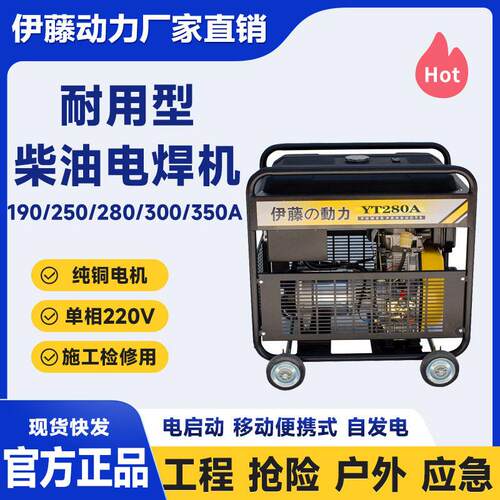伊藤动力190A280A00A移动式柴油发电电焊机自发电焊两用一体机