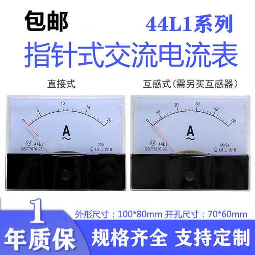 指针式交流电流表 44L1-A 1A 2A 3A 30/5A 10A 15A 20A 30A 50A