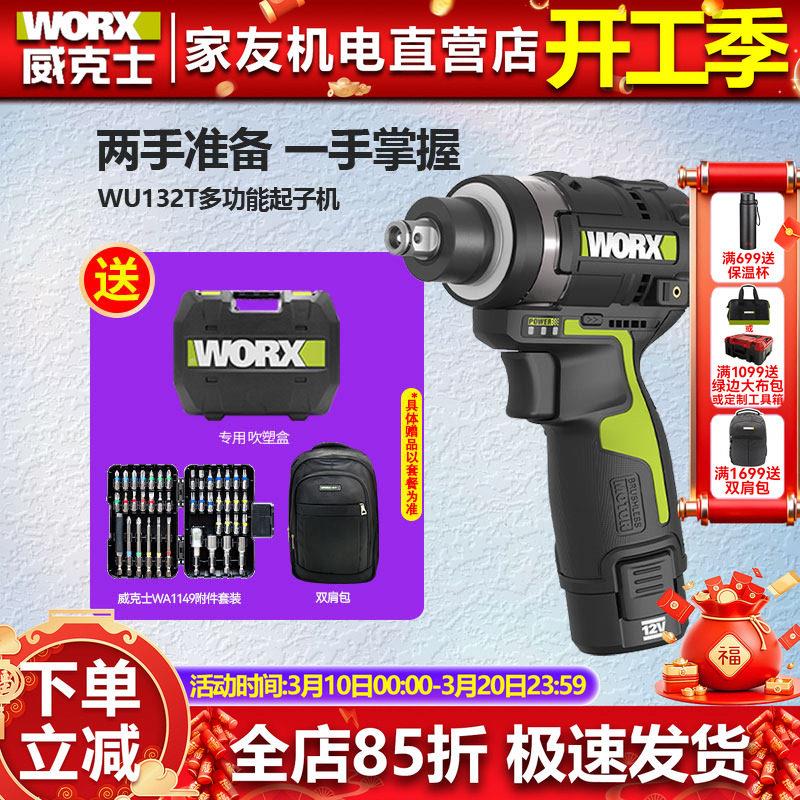 威克士WU132T锂电无刷冲击起子机扳手两用160N.m大扭力电动螺丝批