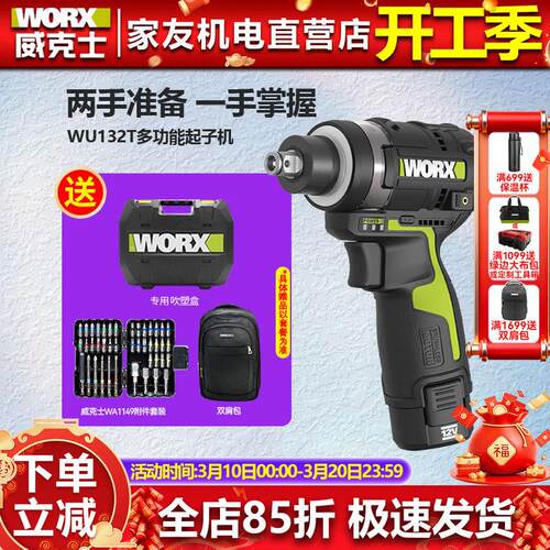 威克士WU132T锂电无刷冲击起子机扳手两用160N.m大扭力电动螺丝批