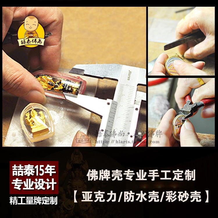 泰国包壳 佛牌包壳 纯手工定制亚克力壳纯银壳镀金钻壳定做壳