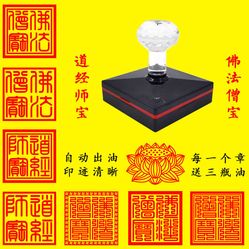 佛法僧宝三宝印道经师宝莲花印佛家印章道家刻字正方形光敏定做