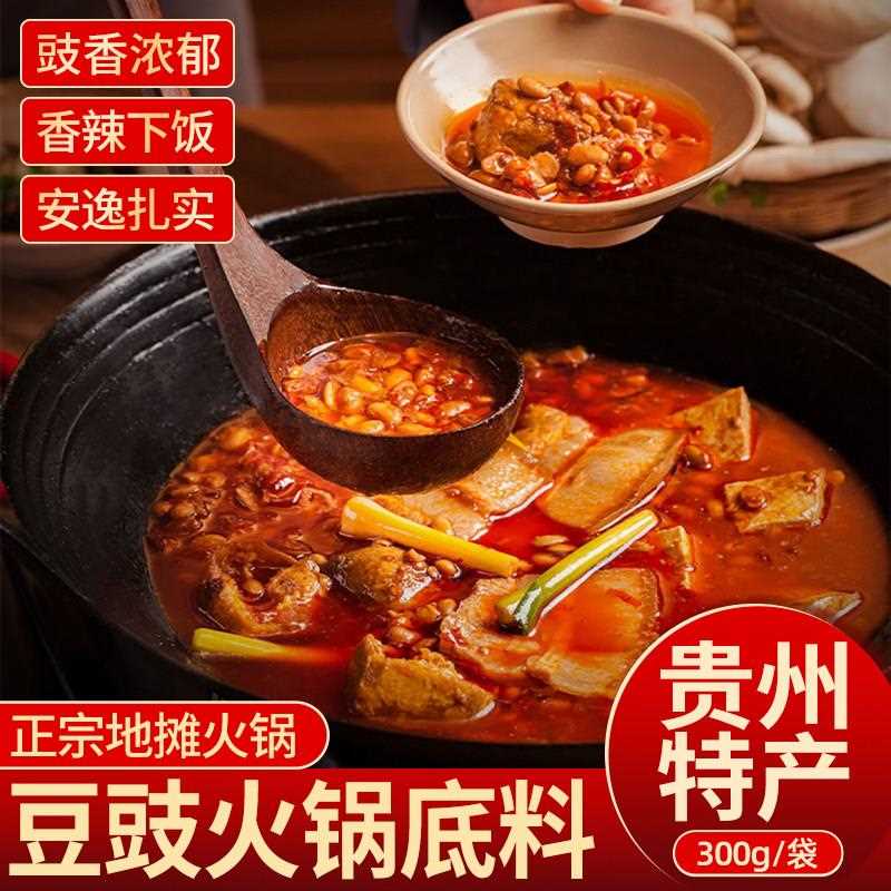 贵州香辣火锅底料贵州特产豆豉豆食地摊火锅底料农家风味香辣椒酱