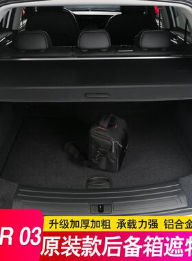 适用奇瑞ICAR 03 T后备箱隔板遮物帘Jaecoo J6尾箱隔物板用品内饰
