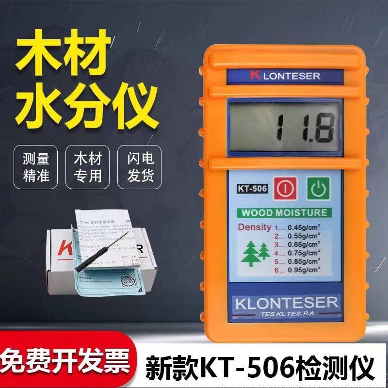 意大利KT-506感应式木材水分测试仪、含水率检测仪水份测量测定仪