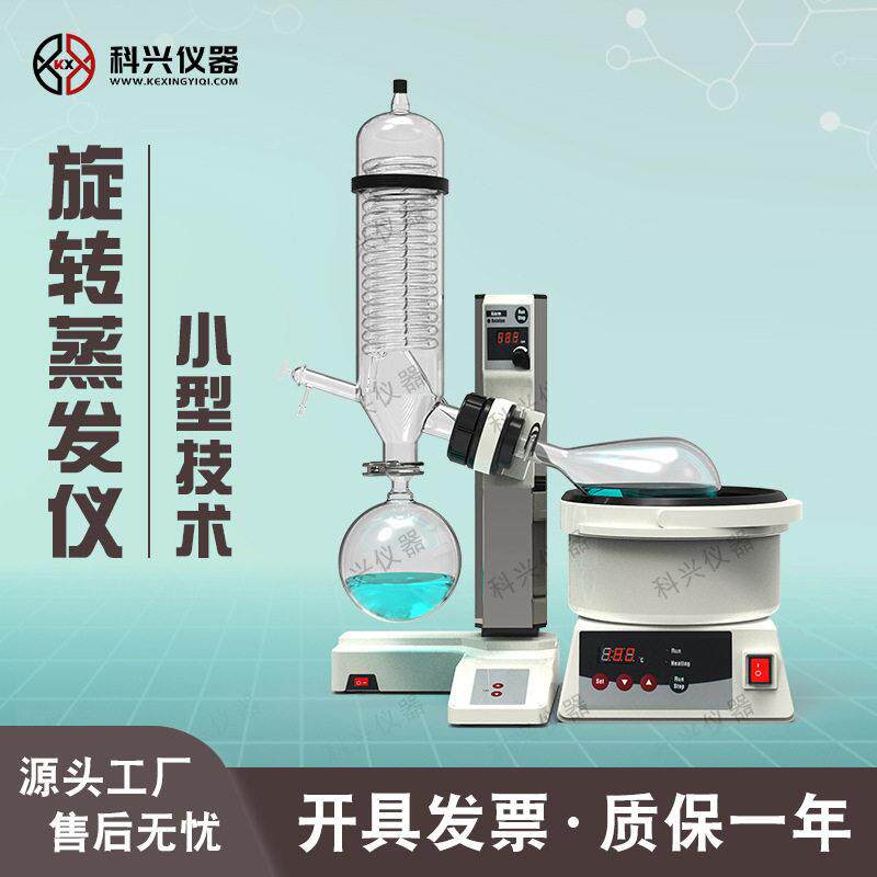 旋转蒸发器分子蒸馏实验室制压提取酒精密封旋转蒸发仪器