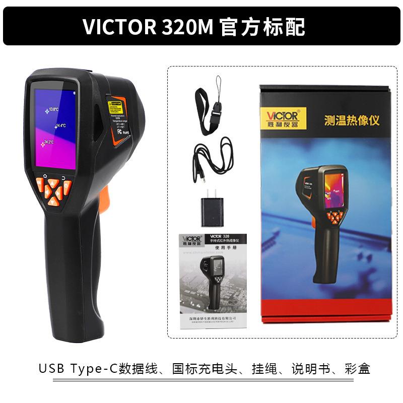 热像仪 胜利仪器VC320水暖检测工业用红外测温手持热成像仪