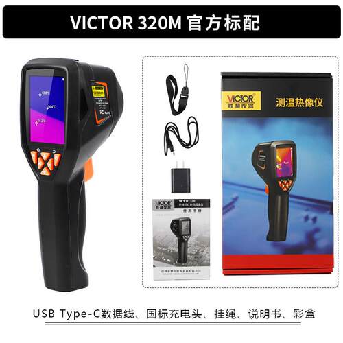 热像仪 胜利仪器VC320水暖检测工业用红外测温手持热成像仪