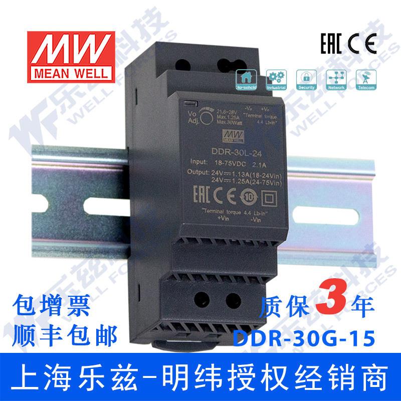 明纬12/24V变15V导轨电源30WDDR-30G-154:1宽输入铁路ITE安规