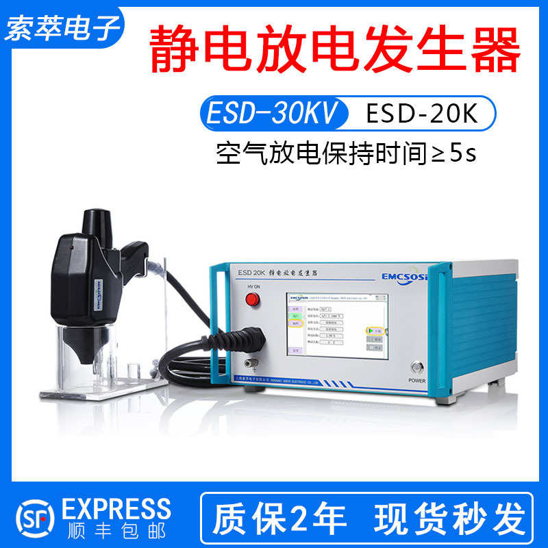 厂家批发索 ESD-20K人体静电模拟发生器 ESD-30KV静电放电发生器