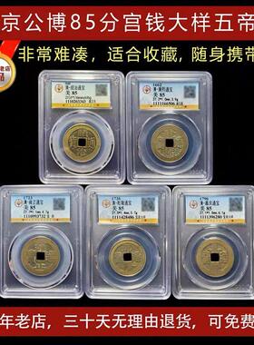 五帝钱真品挂件招镇宅压门槛石古币门对门古董钱公博六帝钱保真