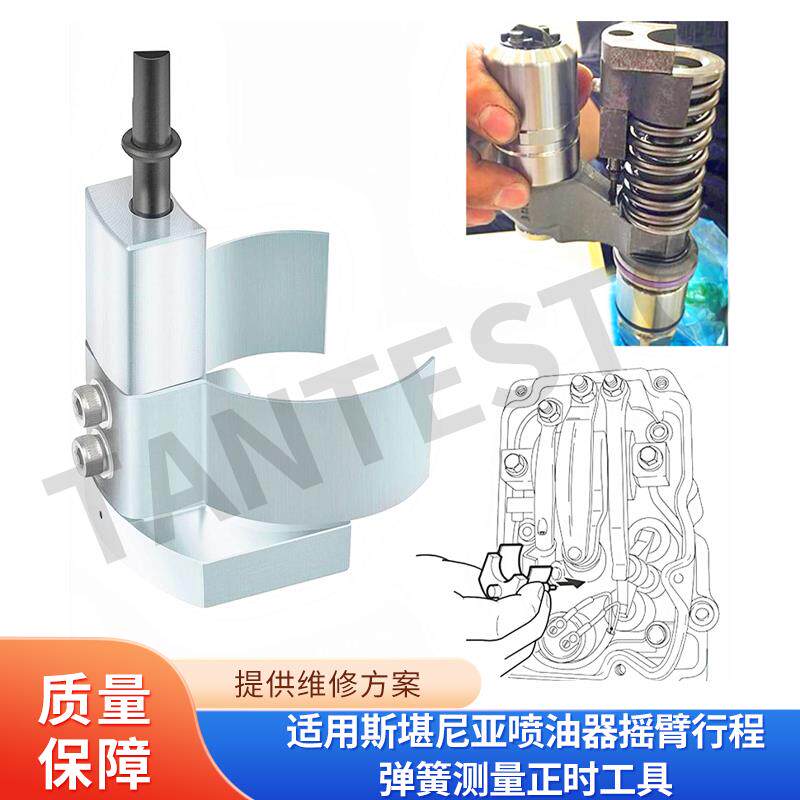 适用斯堪尼亚喷油器摇臂行程弹簧测量正时工具喷油嘴其他