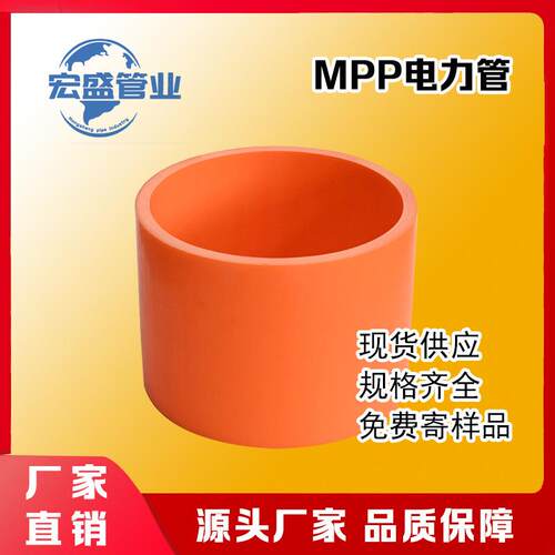 MPP电力管直发电缆保护管穿线管mpp硬塑料专用塑料管高压