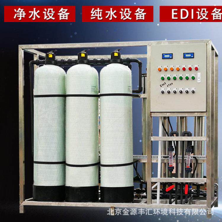 工业用RO膜纯净水机大流量去离子水设备出口反渗透直饮软化水处理