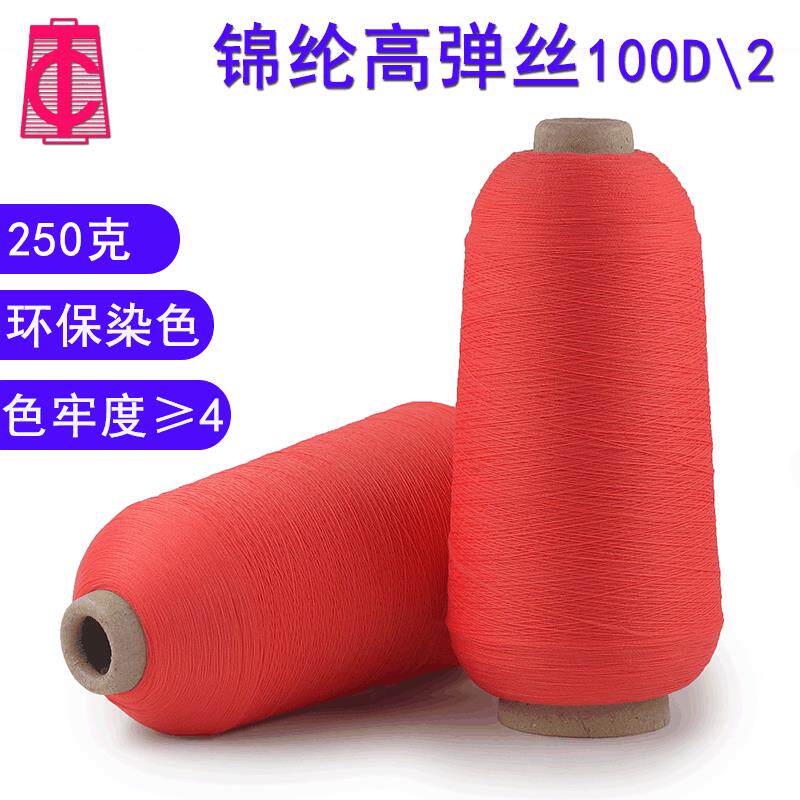 大昌线厂 200D锦纶高弹丝 有色高弹丝锁边线 弹力缝纫线拷边线