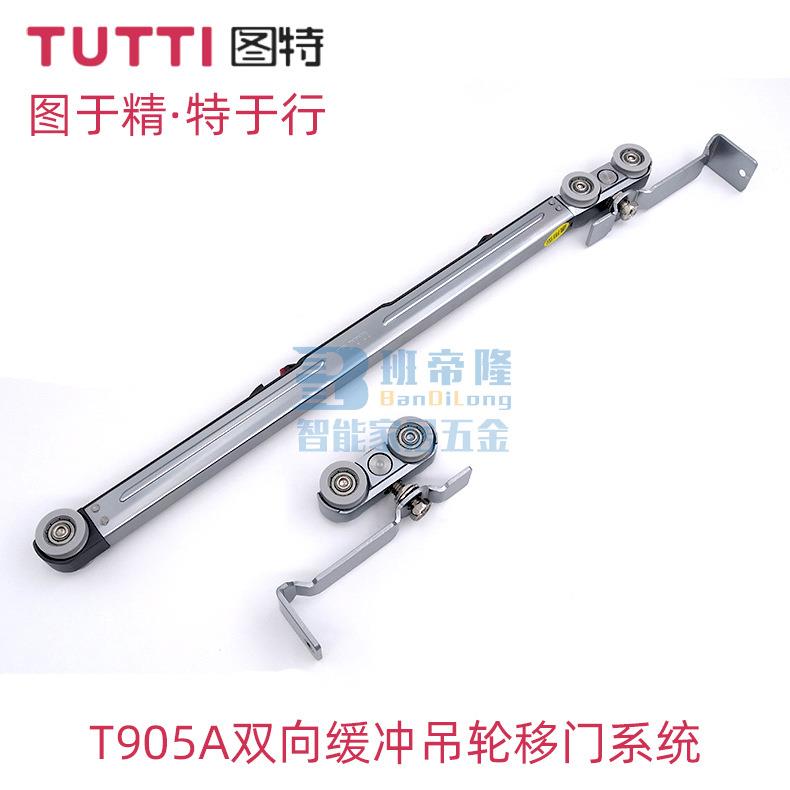 图特TUTTI木门推拉双向缓冲吊轮高强度轴承阻尼静音吊趟移门滑轮