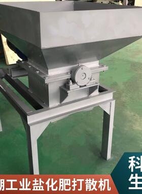 结块化工料破碎机无筛底制砂机煤泥污泥饼粉碎机结团木薯渣打散机