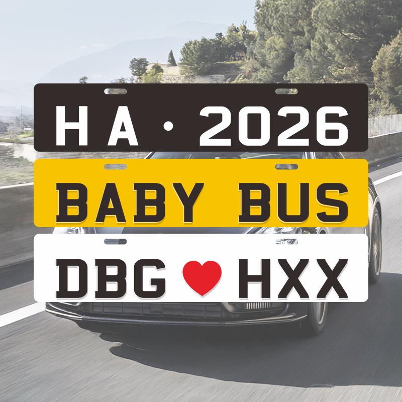 汽车下面小副牌babybus香港个性车友会压克力3D立体装饰牌定制