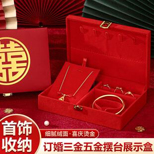订婚三金盒五金子首饰盒结婚礼婚庆用品大全彩礼黄金金器礼盒红色