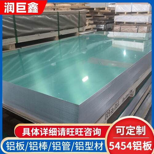 5454氧化覆膜铝板性能铝镁合金光亮铝板合金铝板铝合金板切割
